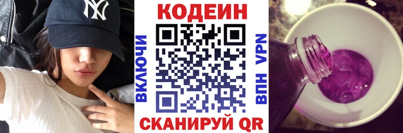 Кодеин Purple Drank Королёв